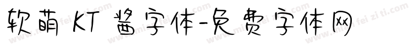 软萌 KT 酱字体字体转换